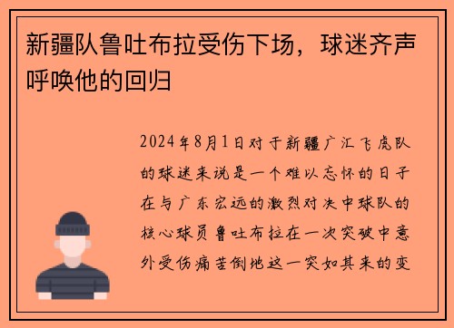 新疆队鲁吐布拉受伤下场，球迷齐声呼唤他的回归